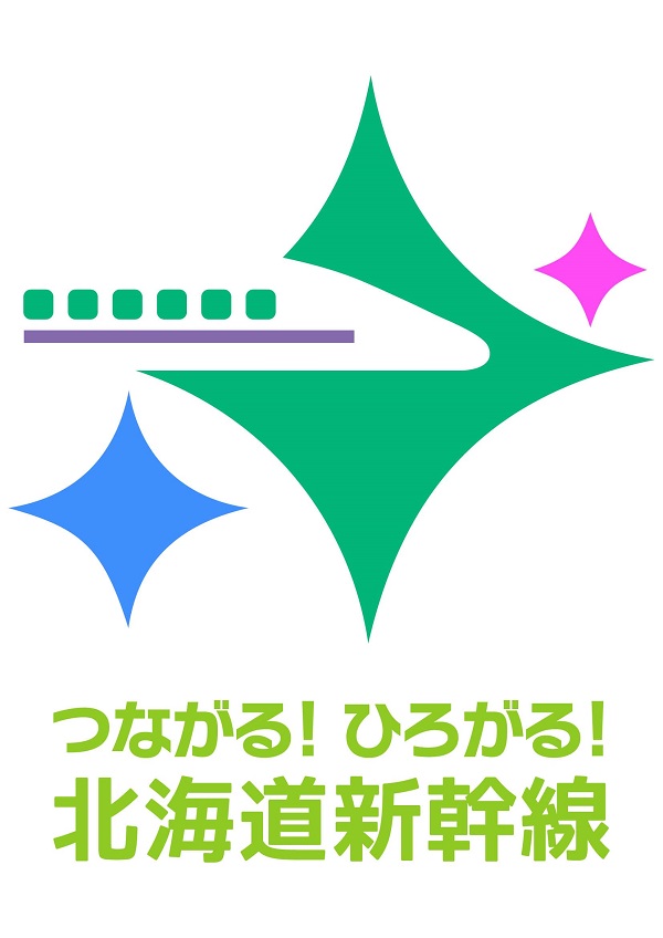 16.1.6北海道新幹線ロゴ-min